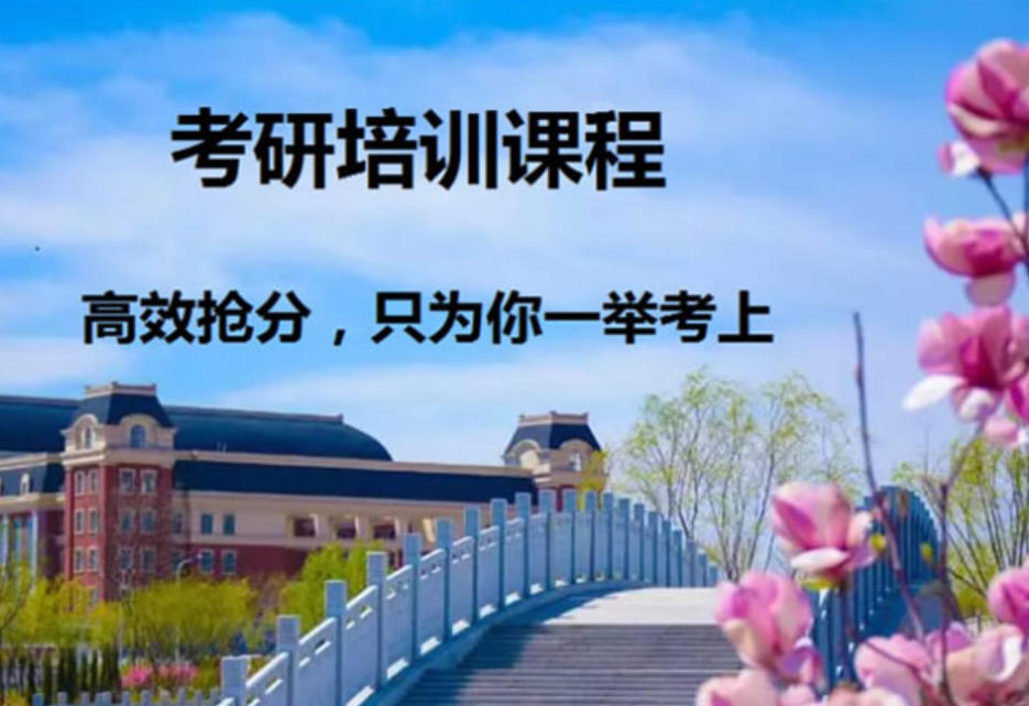 考研培训机构