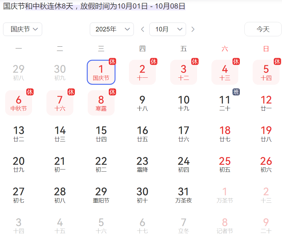 杭州初中国庆放假安排