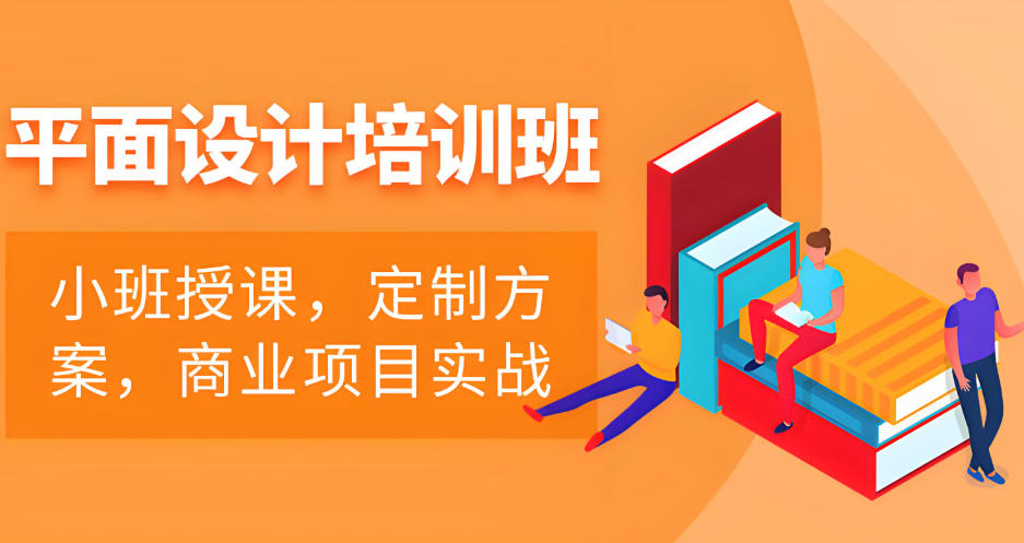 平面设计培训学校