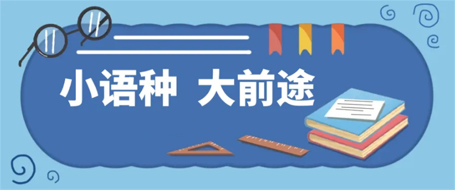 外语培训机构，外语学习，小语种学习，外语听说读写