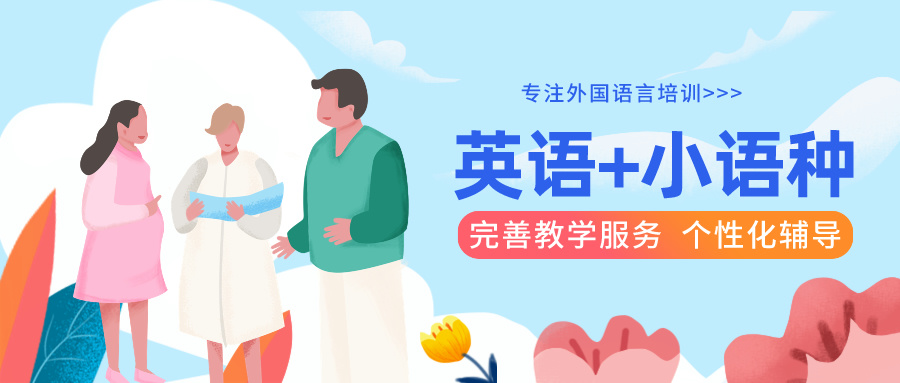 外语培训机构，小语种学习机构，朗阁外语，外语口语学习