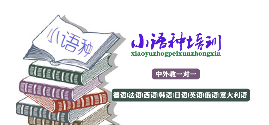外语培训机构，小语种学习机构，朗阁外语，外语口语学习