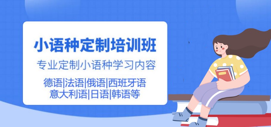 外语培训机构，小语种学习机构，朗阁外语，外语口语学习