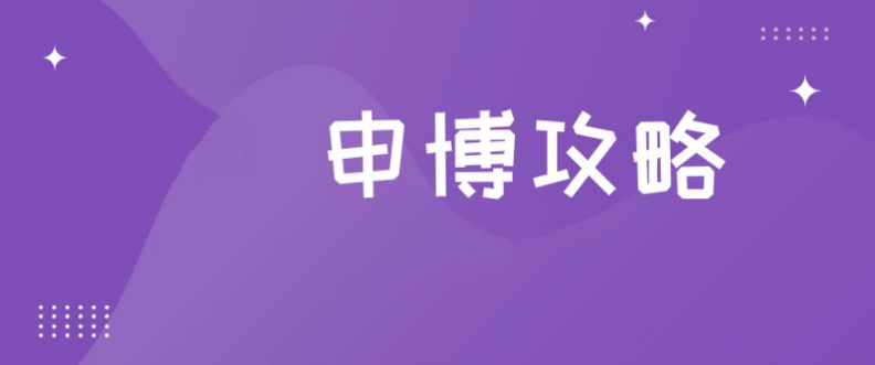 考博规划辅导机构