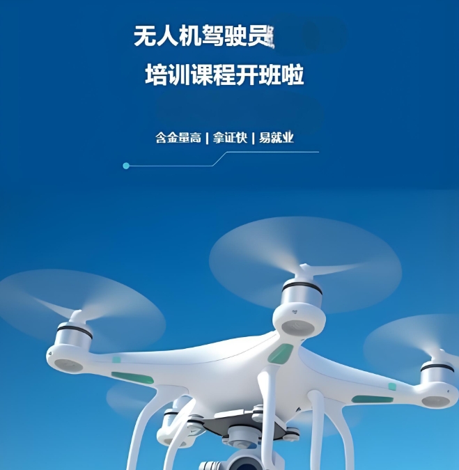 无人机驾驶技巧,无人机培训学校,无人机起飞准备工作,无人机悬停 无人机驾驶技巧,无人机培训学校,无人机起飞准备工作,无人机悬停
