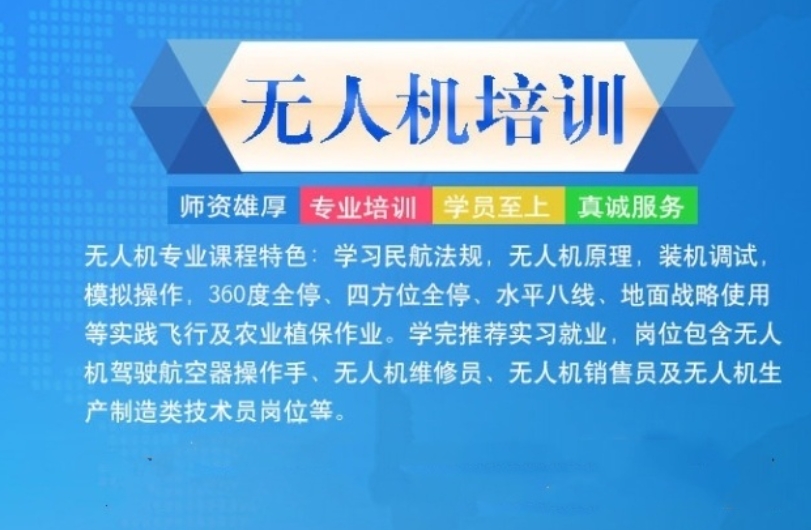 无人机驾驶技巧,无人机培训学校,无人机起飞准备工作,无人机悬停 无人机驾驶技巧,无人机培训学校,无人机起飞准备工作,无人机悬停