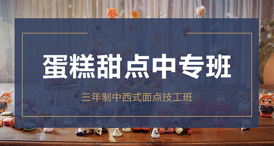 烘焙培训学校,西点烘焙学校,烘焙技能学习,烘焙食材准备 烘焙培训学校,西点烘焙学校,烘焙技能学习,烘焙食材准备