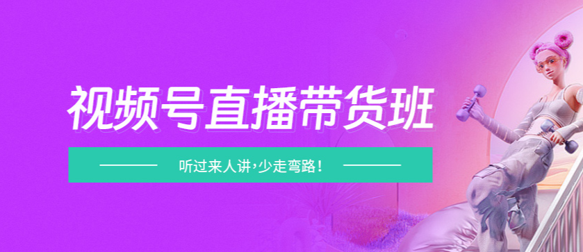 广州视频号直播运营线下培训机构10大排名