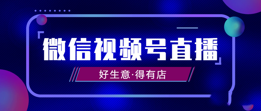 广州视频号直播运营线下培训机构10大排名