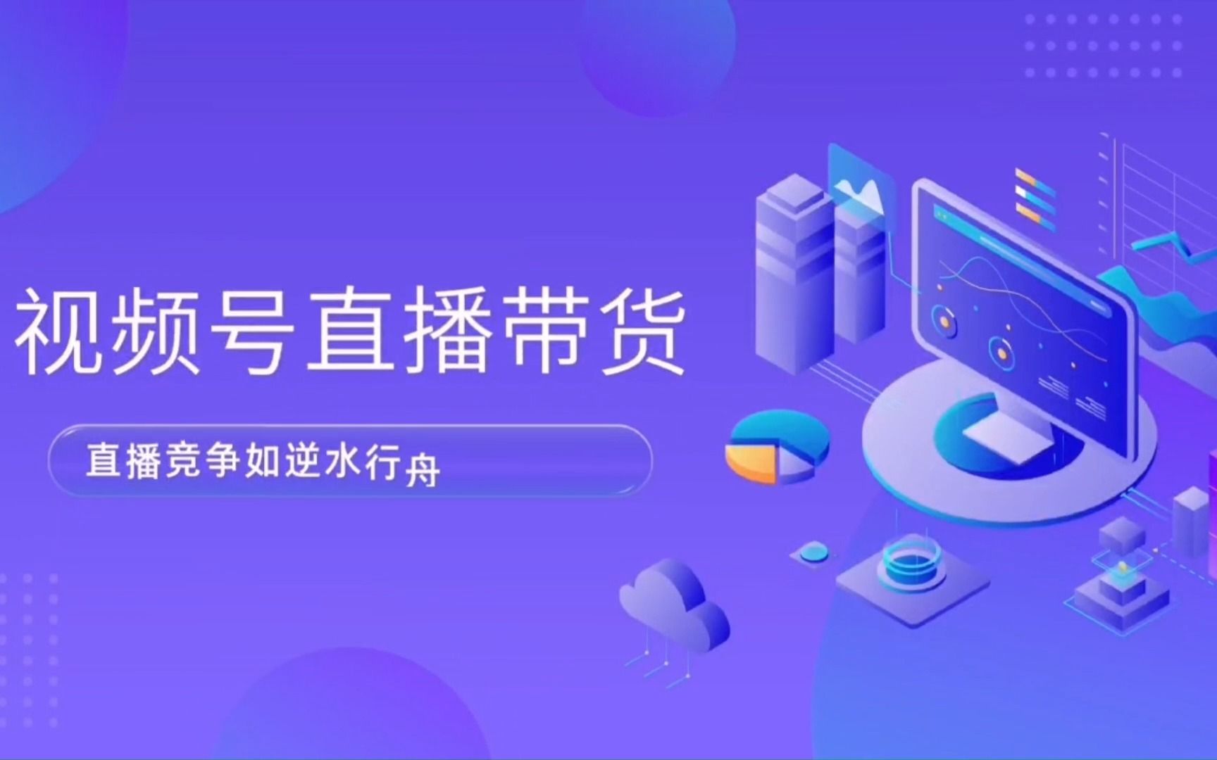 广州视频号直播运营线下培训机构10大排名