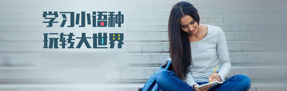 发布2025年外语小语种培训机构十大排名名单揭晓