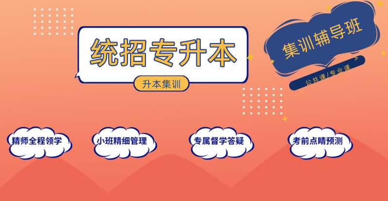 长沙26年统招专升本培训机构十大排名推荐