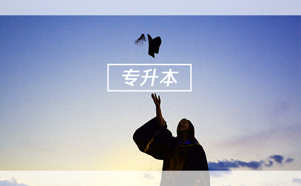 长沙26年统招专升本培训机构十大排名推荐