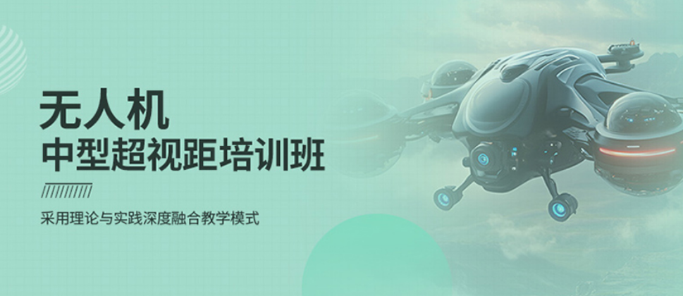 一览!成都无人机考证培训学校名单榜 一览!成都无人机考证培训学校名单榜