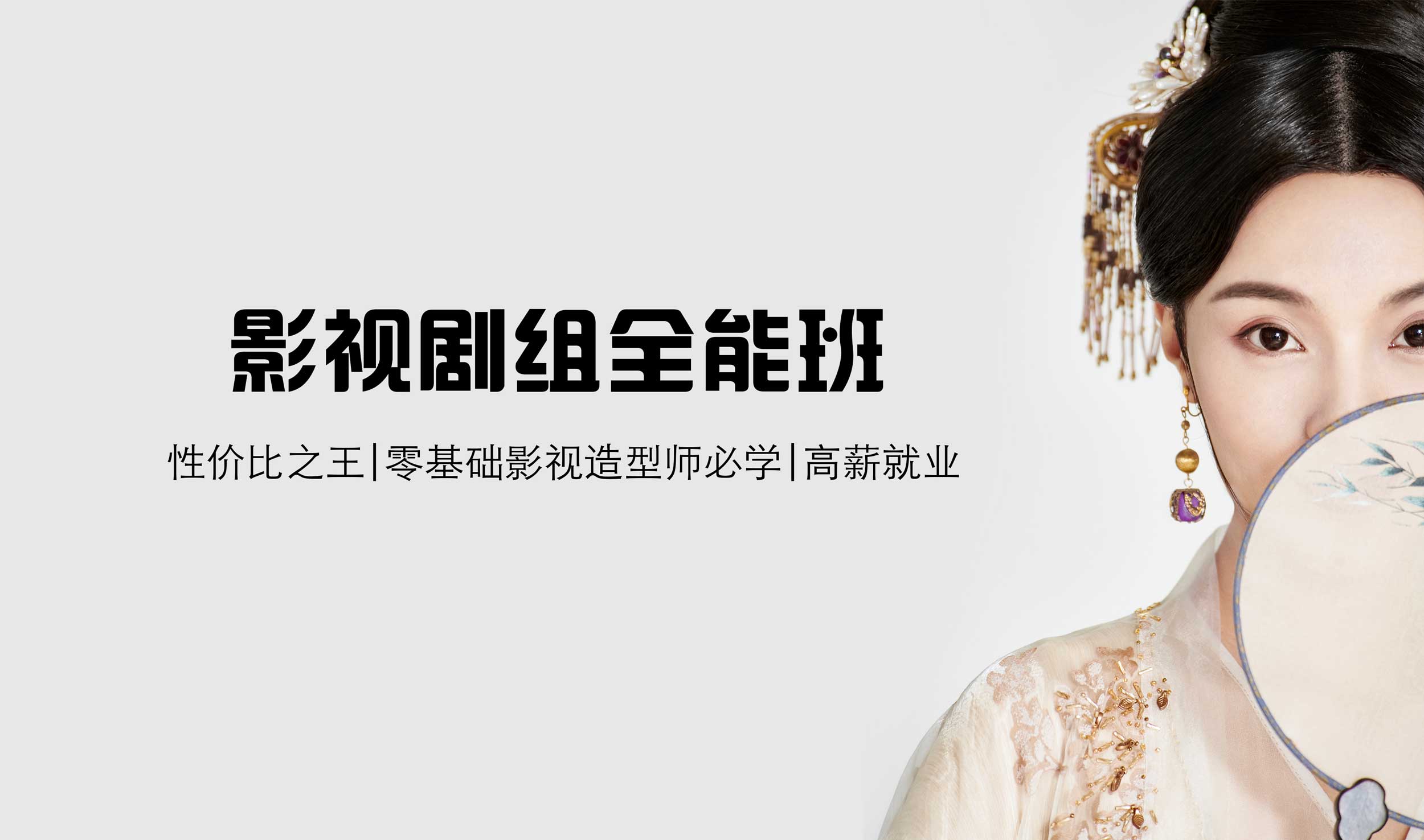 杭州化妆美妆形象设计全科班