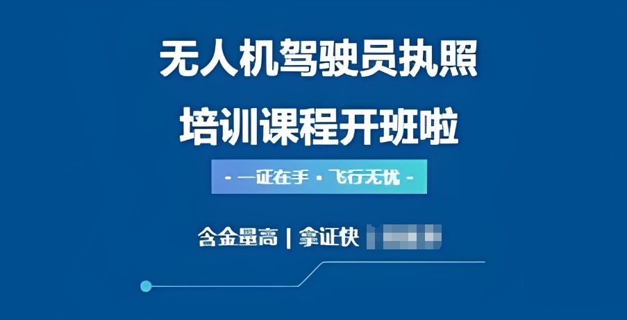 西安无人机执照培训学校