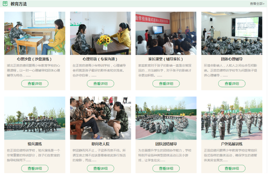 正苗启德特训学校 正苗启德特训学校