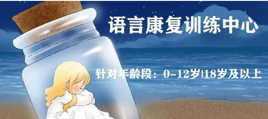 儿童构音障碍，儿童语言发育迟缓，孩子说话晚，儿语工坊