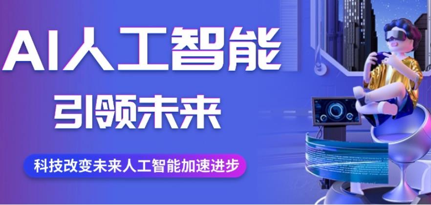 AI人工智能培训机构 AI人工智能培训机构
