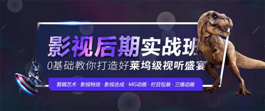 影视后期培训机构，影视后期制作，视频剪辑，特效制作