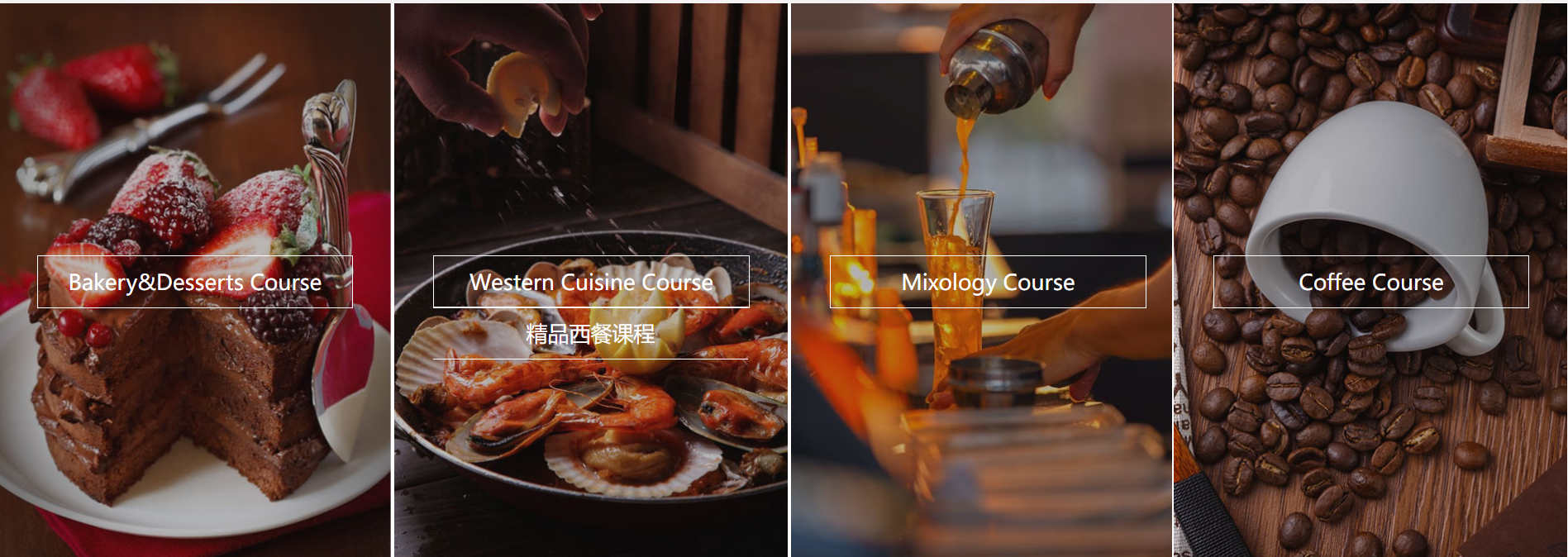 欧米奇西点西餐学院 欧米奇西点西餐学院