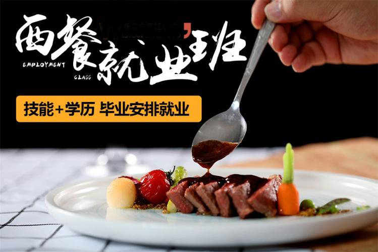 哈尔滨本地轻食简餐西餐创业培训学校10大排名