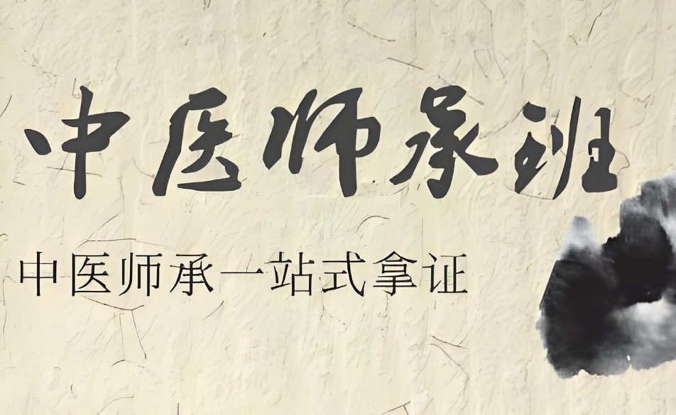 中医培训机构 中医培训机构