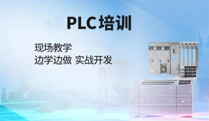 南京工业自动化plc编程培训机构排名