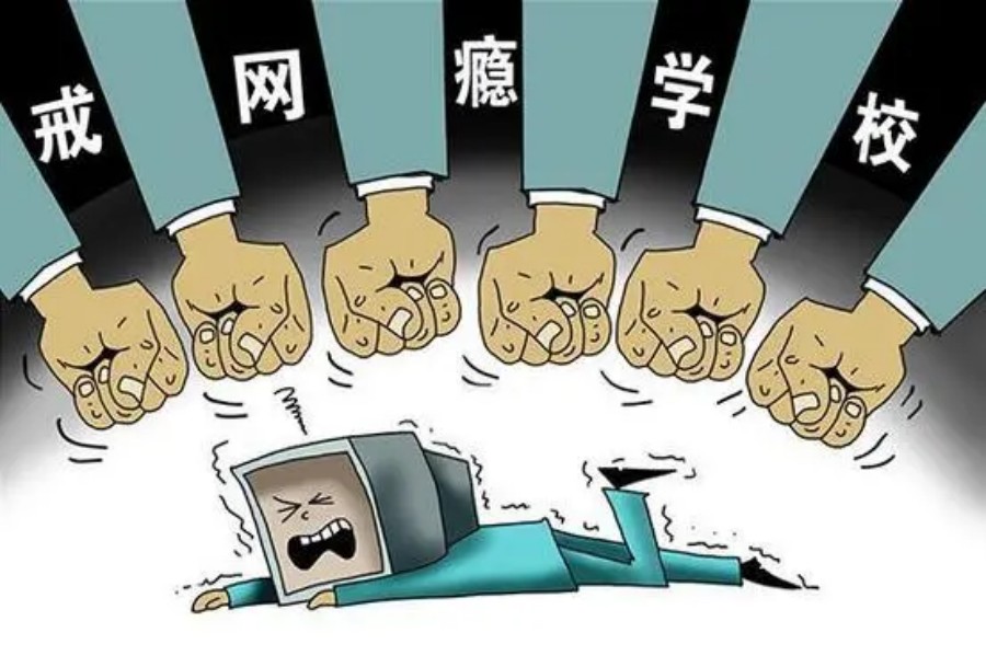 唐山戒网瘾学校 唐山戒网瘾学校