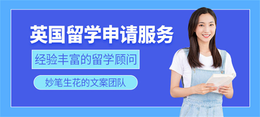 英国留学中介机构