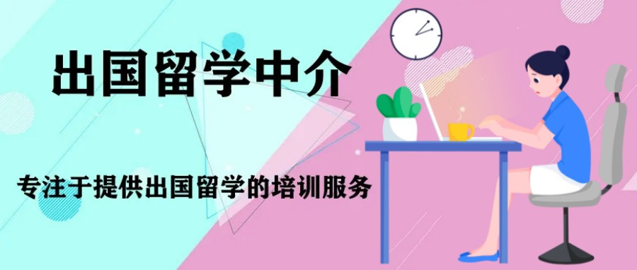 出国留学申请机构 出国留学申请机构