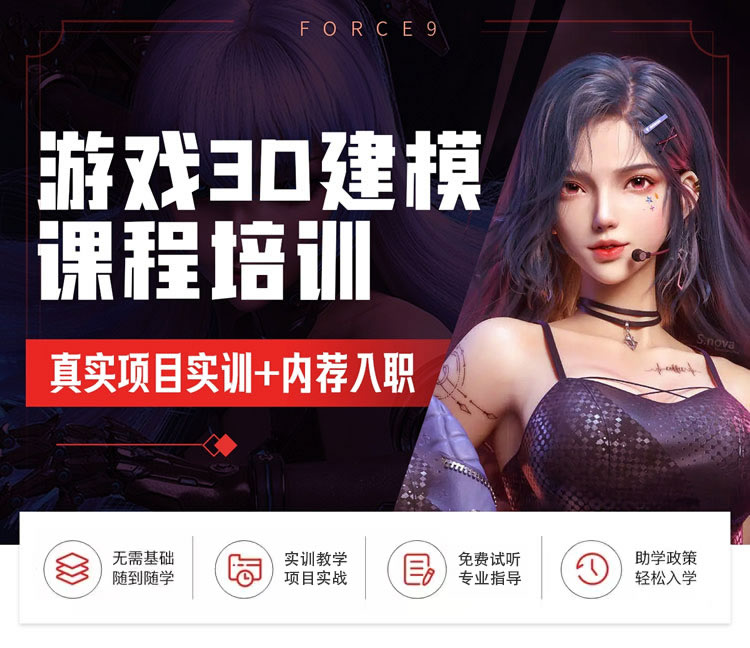 3D游戏建模培训机构 3D游戏建模培训机构