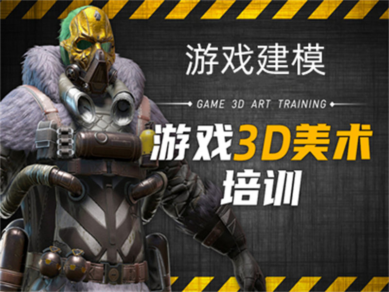 3D建模培训机构 3D建模培训机构