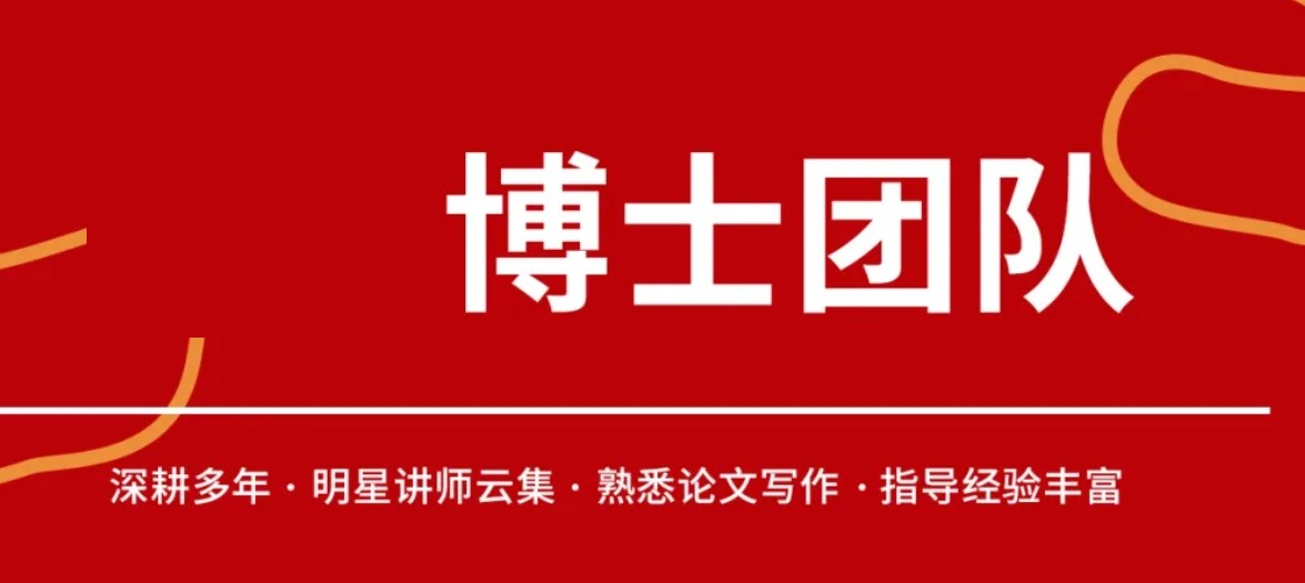 博士论文辅导机构 博士论文辅导机构