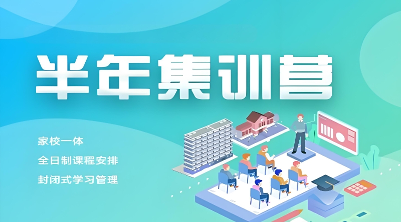 考研培训班集训营