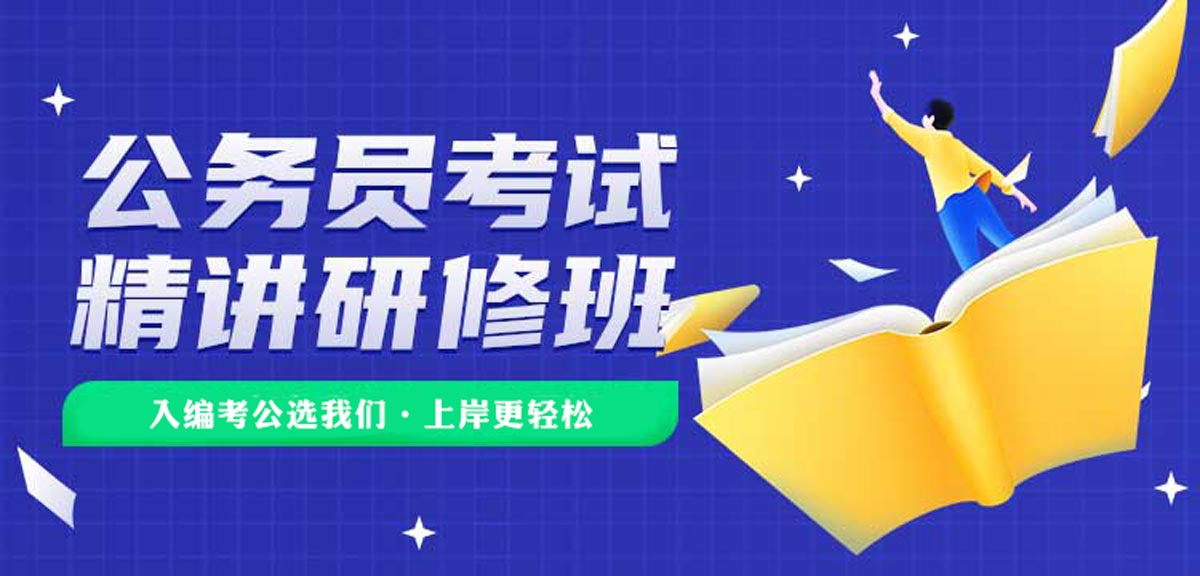 2026年徐州国考冲刺面授班十大排名推荐
