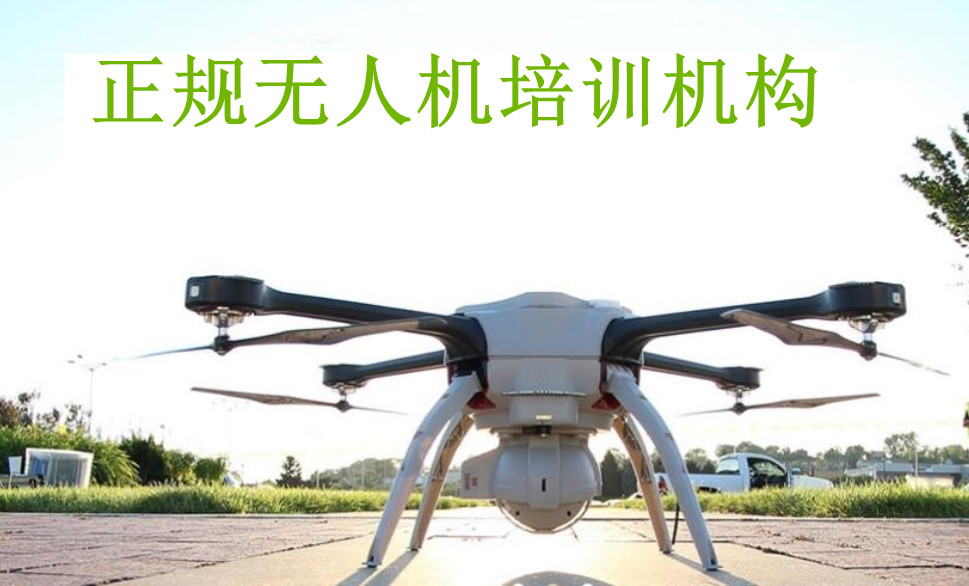 重庆十大无人机考证培训基地排名公布