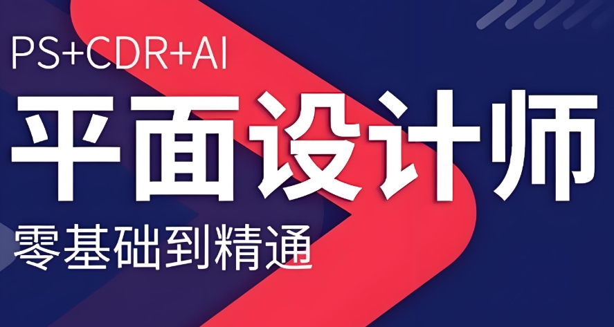 平面设计师培训学校