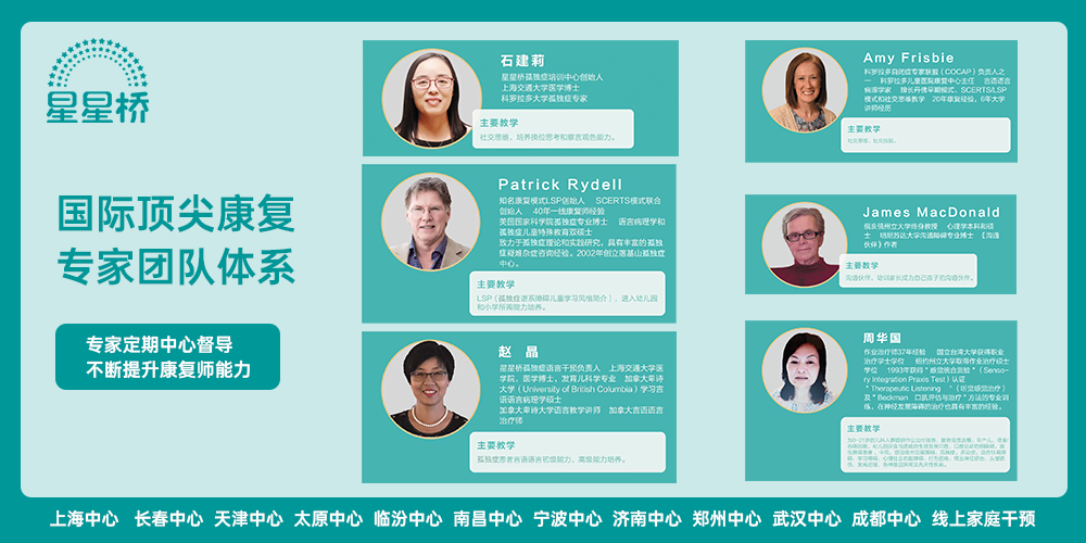 星星桥儿童康复中心