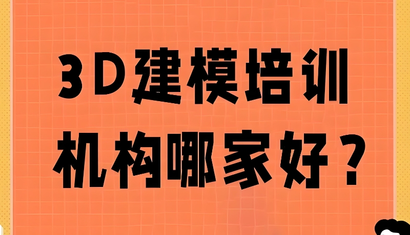 游戏建模培训 游戏建模培训
