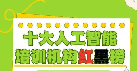 AI人工智能培训机构,人工智能学习,编程语言学习,IT技能培训 AI人工智能培训机构,人工智能学习,编程语言学习,IT技能培训