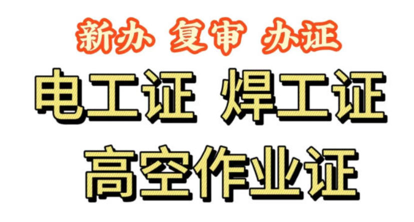 苏州五大高低压电工培训机构实力排名
