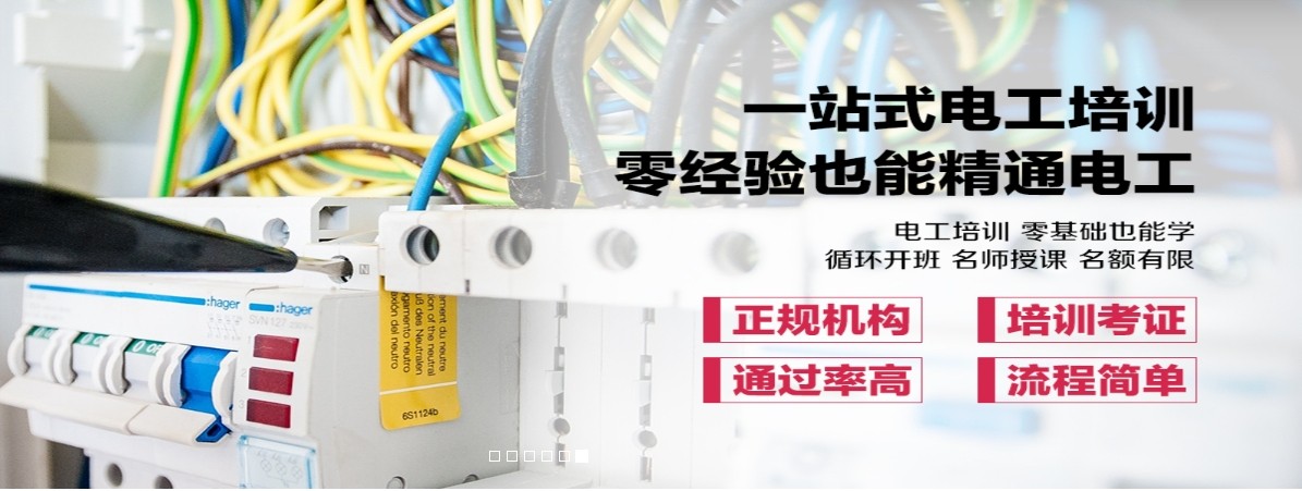 苏州高低压电工培训