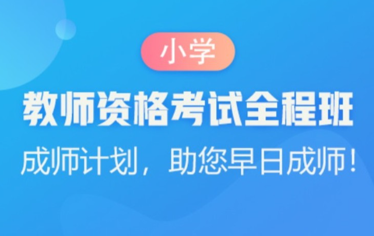 职业资格证考试，职业考试培训机构，教师资格证考试，资格证考试备考
