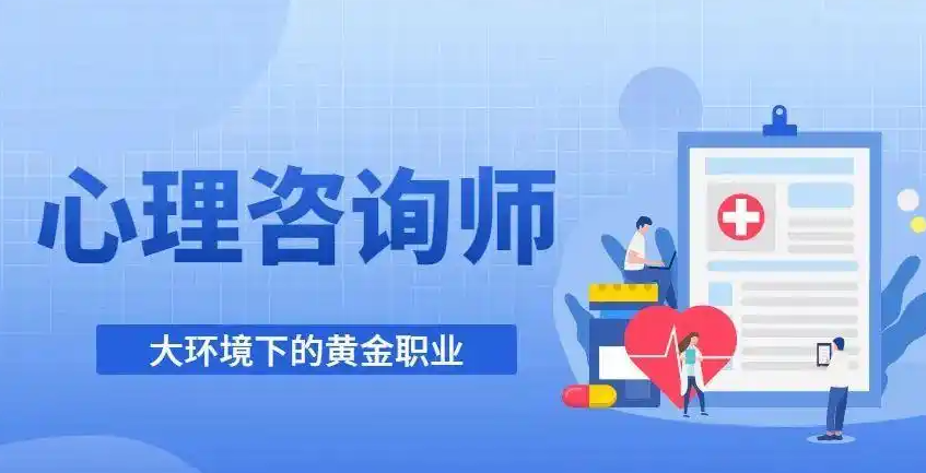职业资格证考试，职业考试培训机构，心理咨询师资格证考试，资格证考试备考