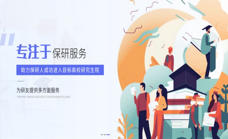 保研指导机构.jpg 保研指导机构.jpg