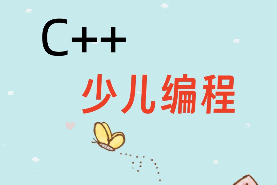 郑州排名好的青少年C++编程CSP/NOIP竞赛十大培训机构.jpg