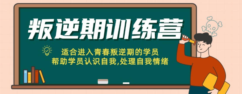 咸阳叛逆青少年矫正学校