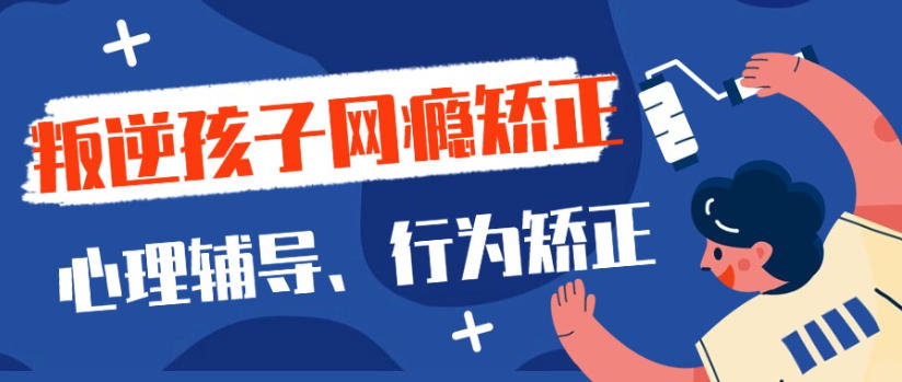 咸阳叛逆青少年矫正学校