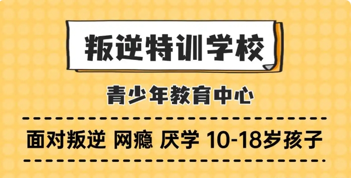 发布长春10大叛逆青少年军事化管理学校名单汇总一览.jpg 发布长春10大叛逆青少年军事化管理学校名单汇总一览.jpg